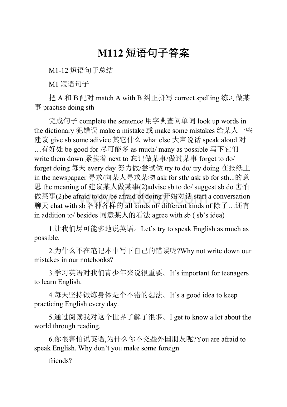 M112短语句子答案.docx