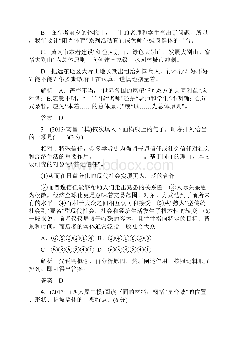 创新设计语文二轮简易通新课标考点专练10诗歌鉴赏+名句默写+文言文阅读.docx_第2页