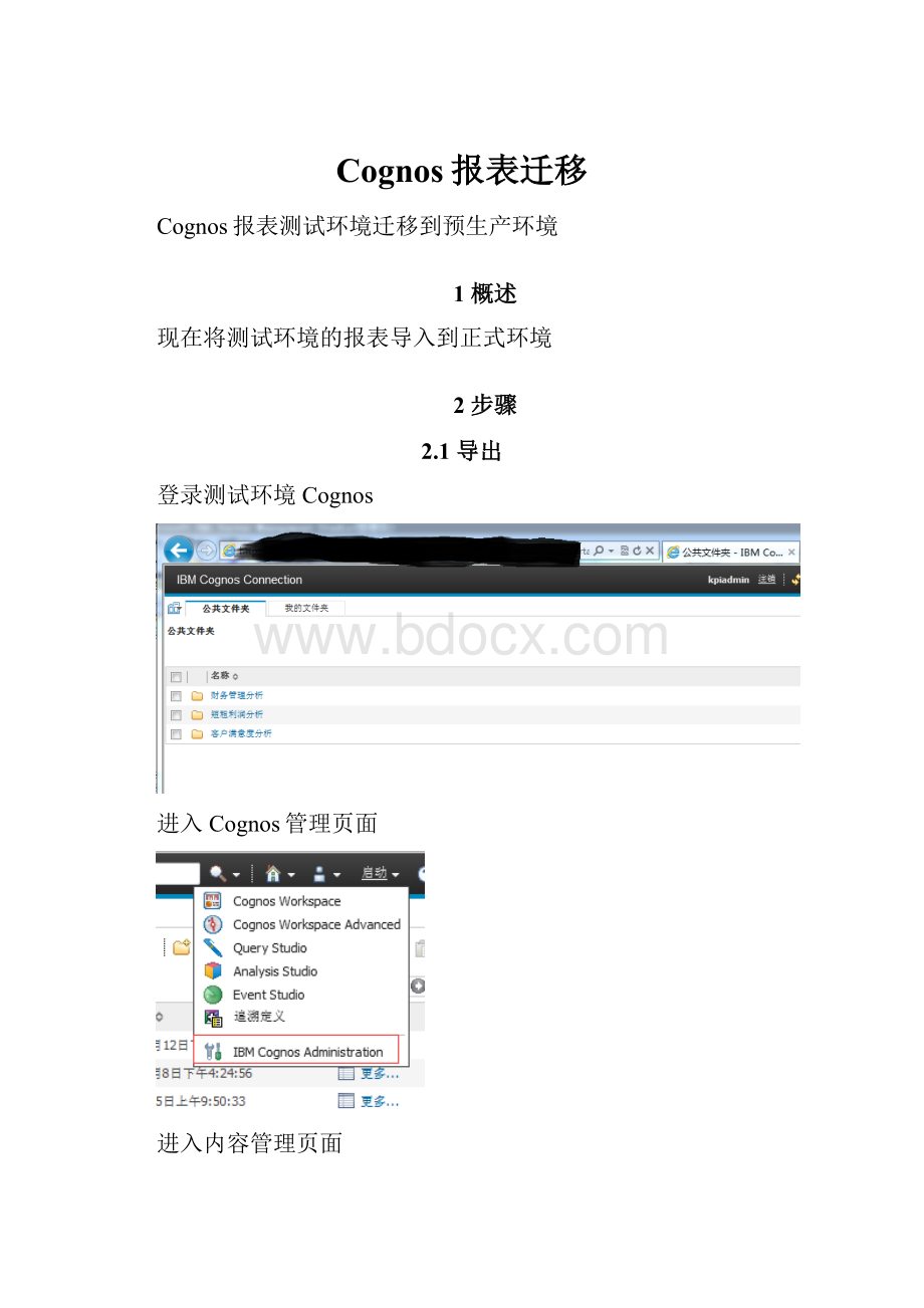 Cognos报表迁移.docx