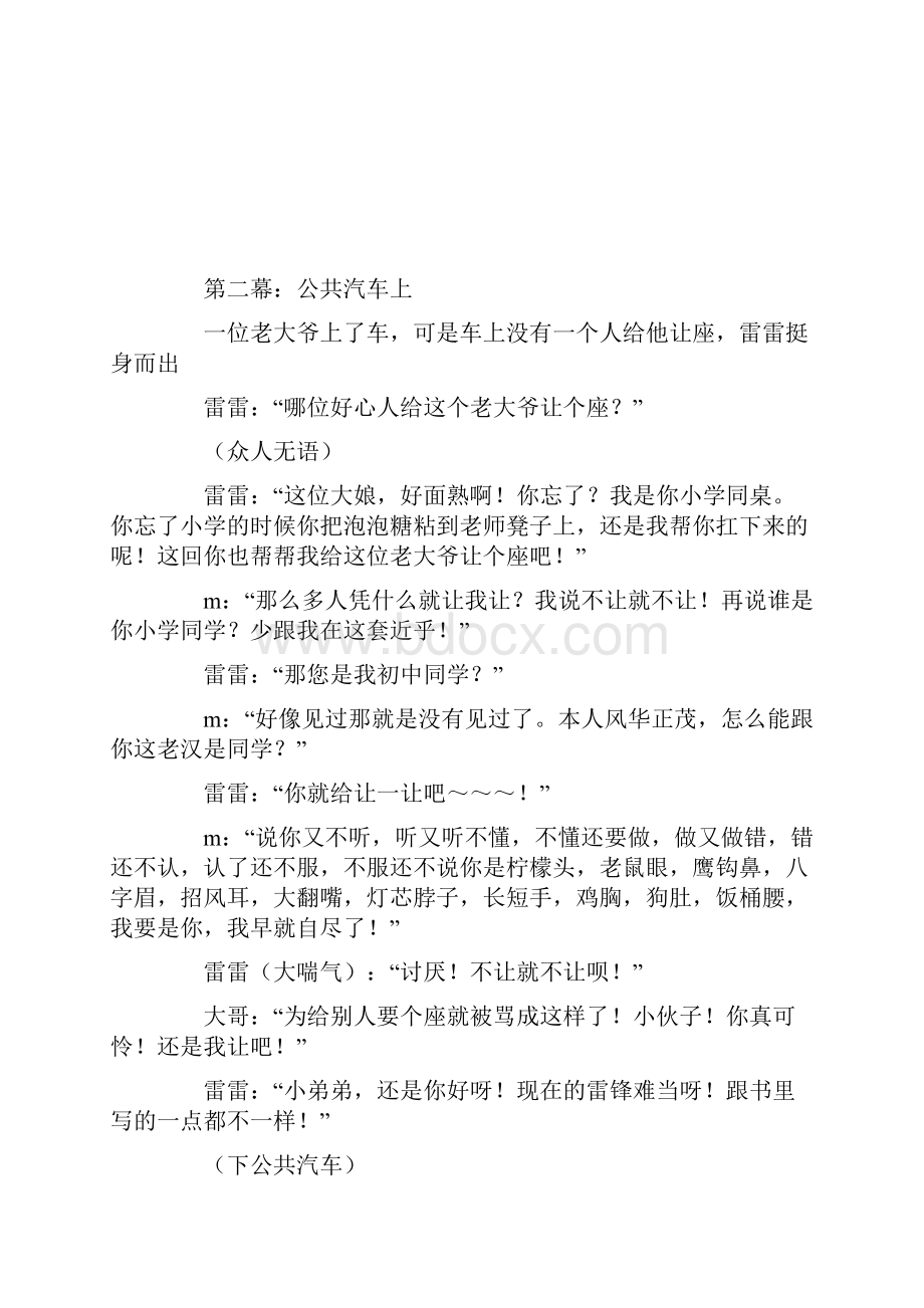 相声小品剧本《雷锋》讲述学习雷锋好榜样的故事.docx_第3页