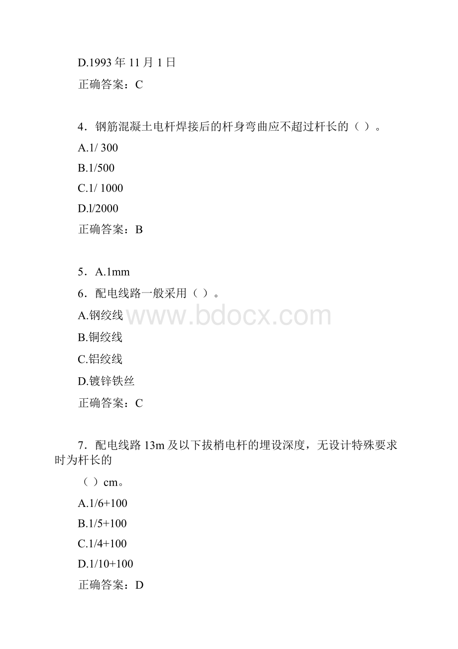 最新版精编电厂生产技能初级工职业技能测试版题库100题含答案.docx_第2页