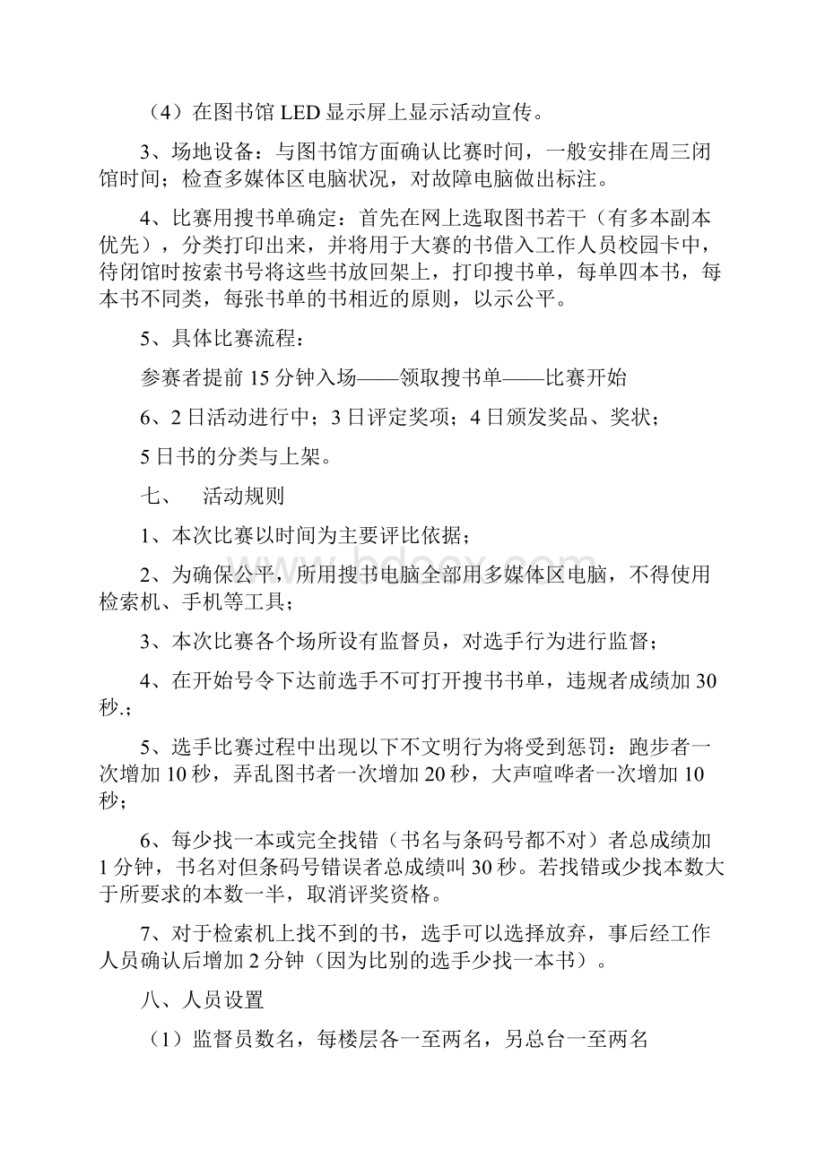 书海寻宝搜书大赛策划书与书记春节后收心会讲话汇编.docx_第3页