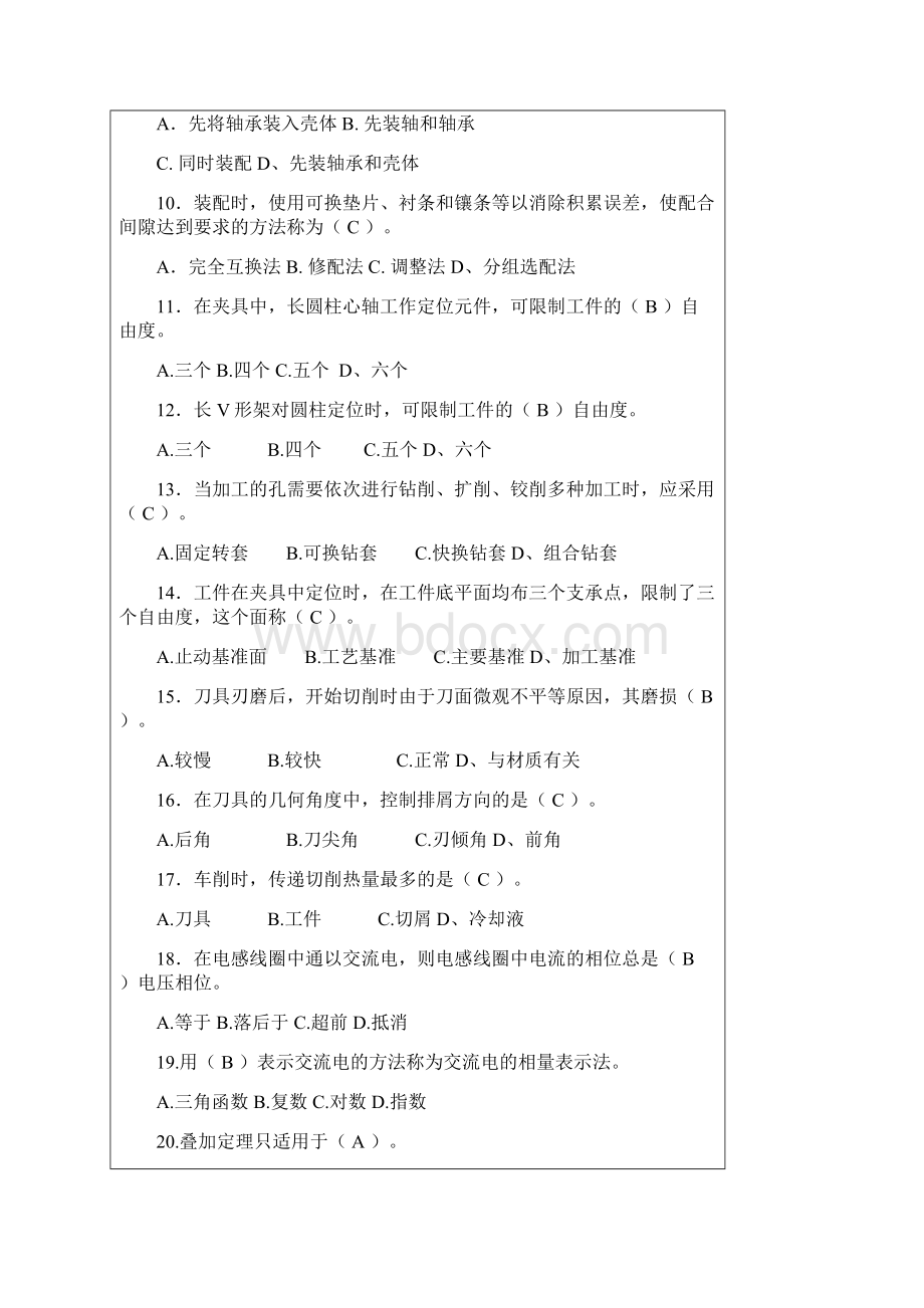 高级技师钳工试题 带答案及高级汽车修理工试题2含答案.docx_第2页