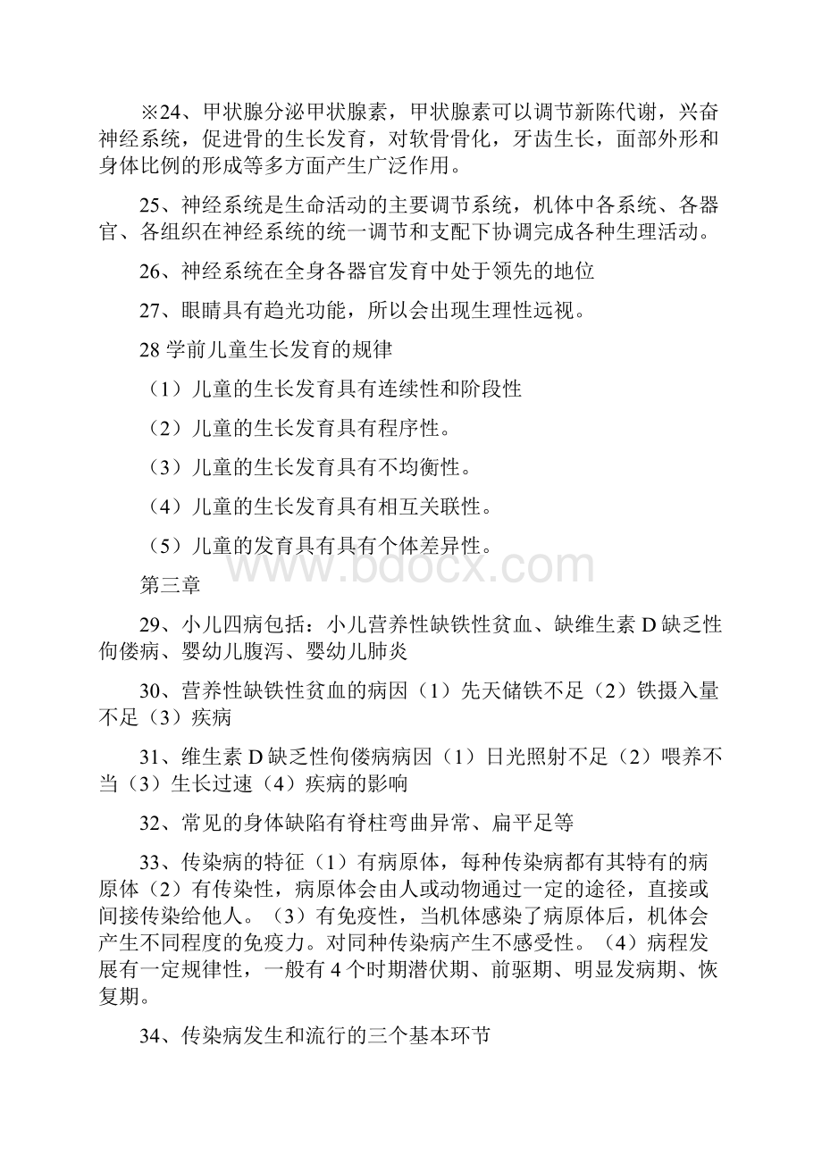 学前儿童卫生学重点学习资料.docx_第3页