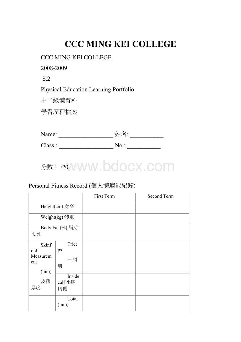 CCC MING KEI COLLEGE.docx_第1页