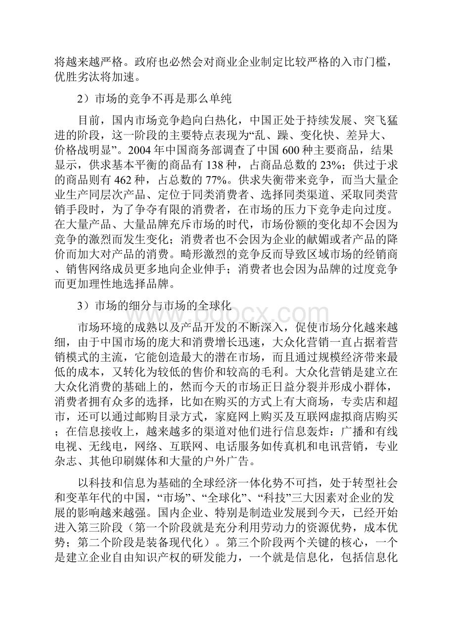 集团化管理下的营销战.docx_第2页