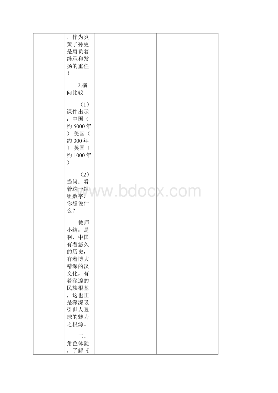 13我们为祖先而骄傲下3课时.docx_第3页