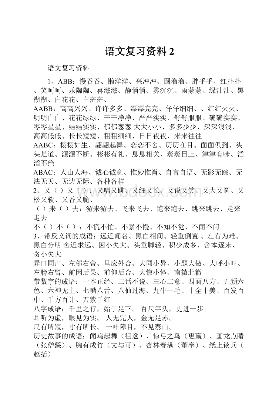 语文复习资料2.docx_第1页