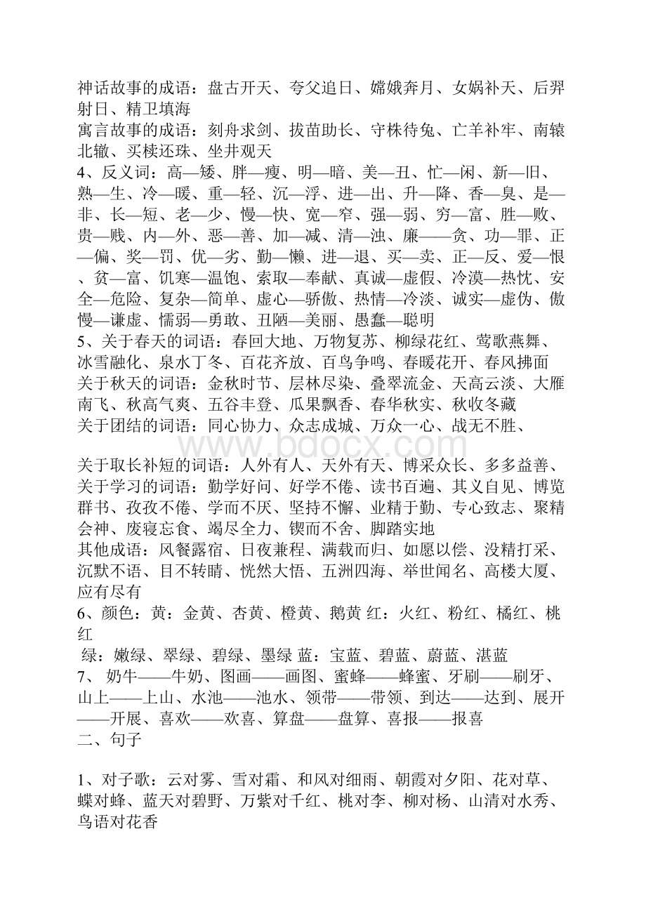 语文复习资料2.docx_第2页