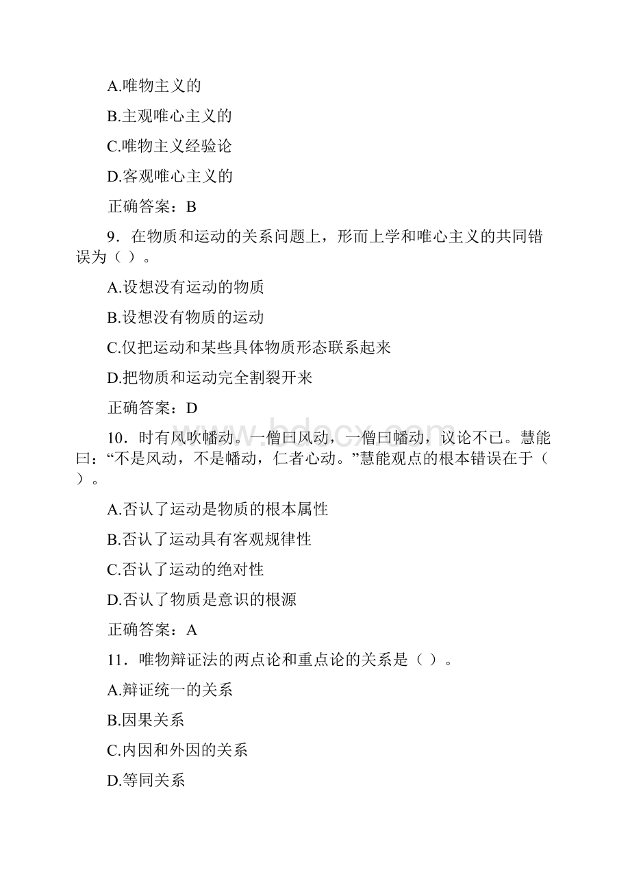 精选事业编考试马克思主义哲学精选完整考题库388题含标准答案.docx_第3页