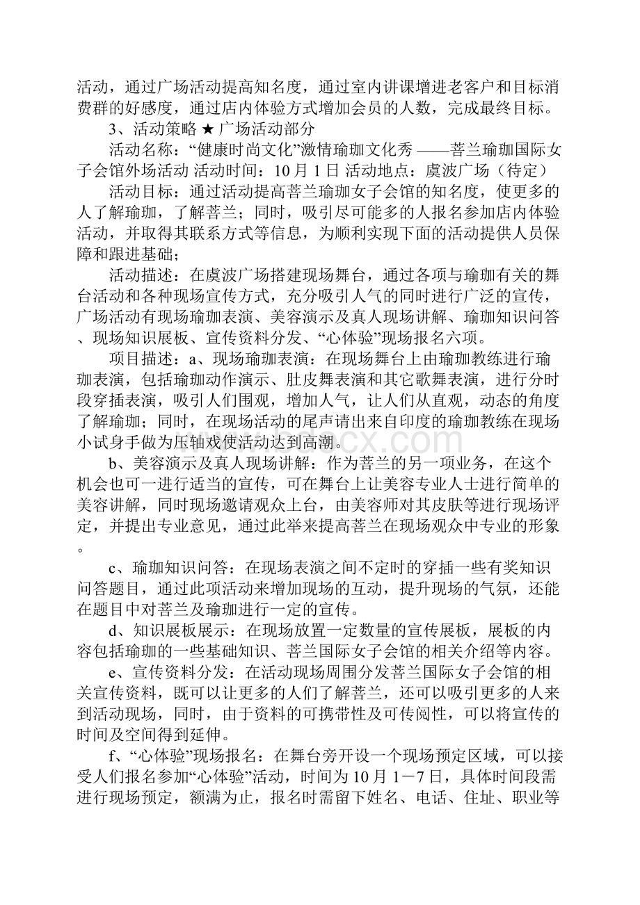 瑜伽策划书.docx_第2页