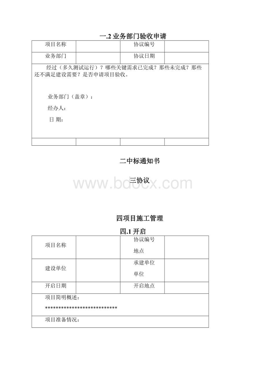 综合项目验收总结报告模板.docx_第2页