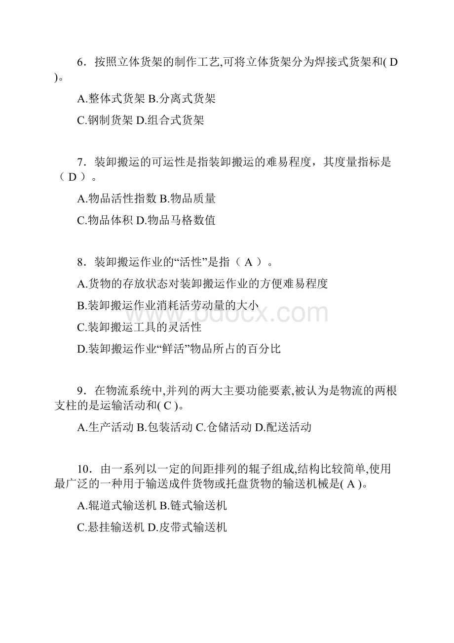 物流师资格认证考试试题答案yc.docx_第2页