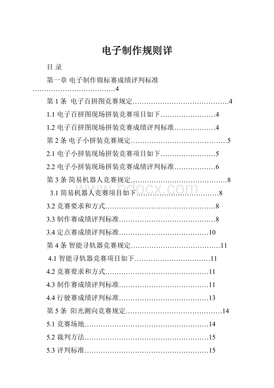 电子制作规则详.docx_第1页