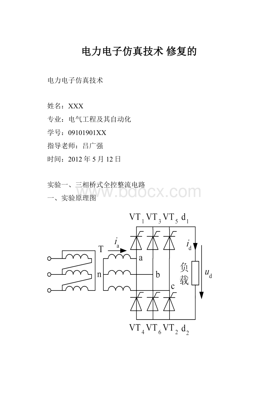 电力电子仿真技术 修复的.docx