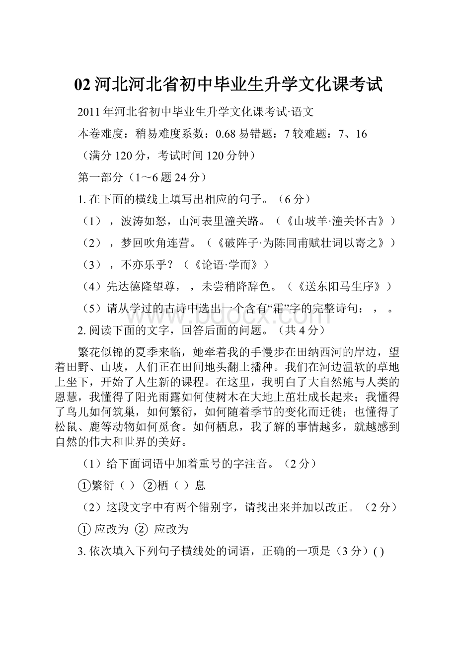 02河北河北省初中毕业生升学文化课考试.docx_第1页