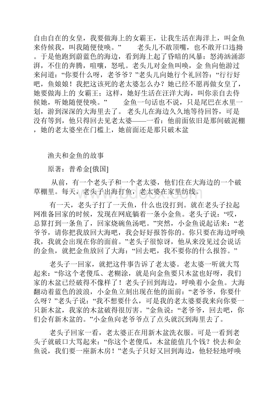 小红帽渔夫和金鱼快板三句半.docx_第3页