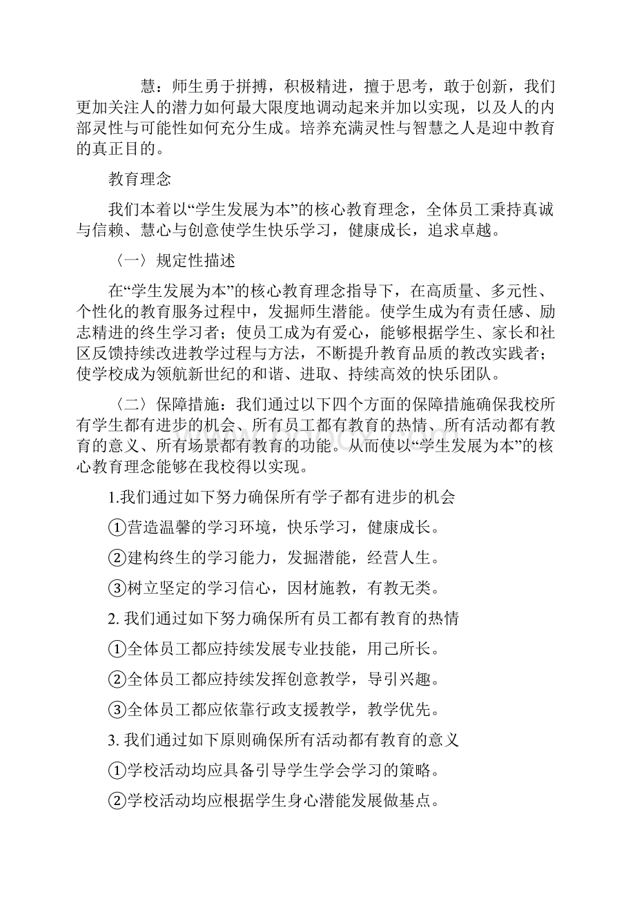 教师学习Microsoft Word 97Document.docx_第3页