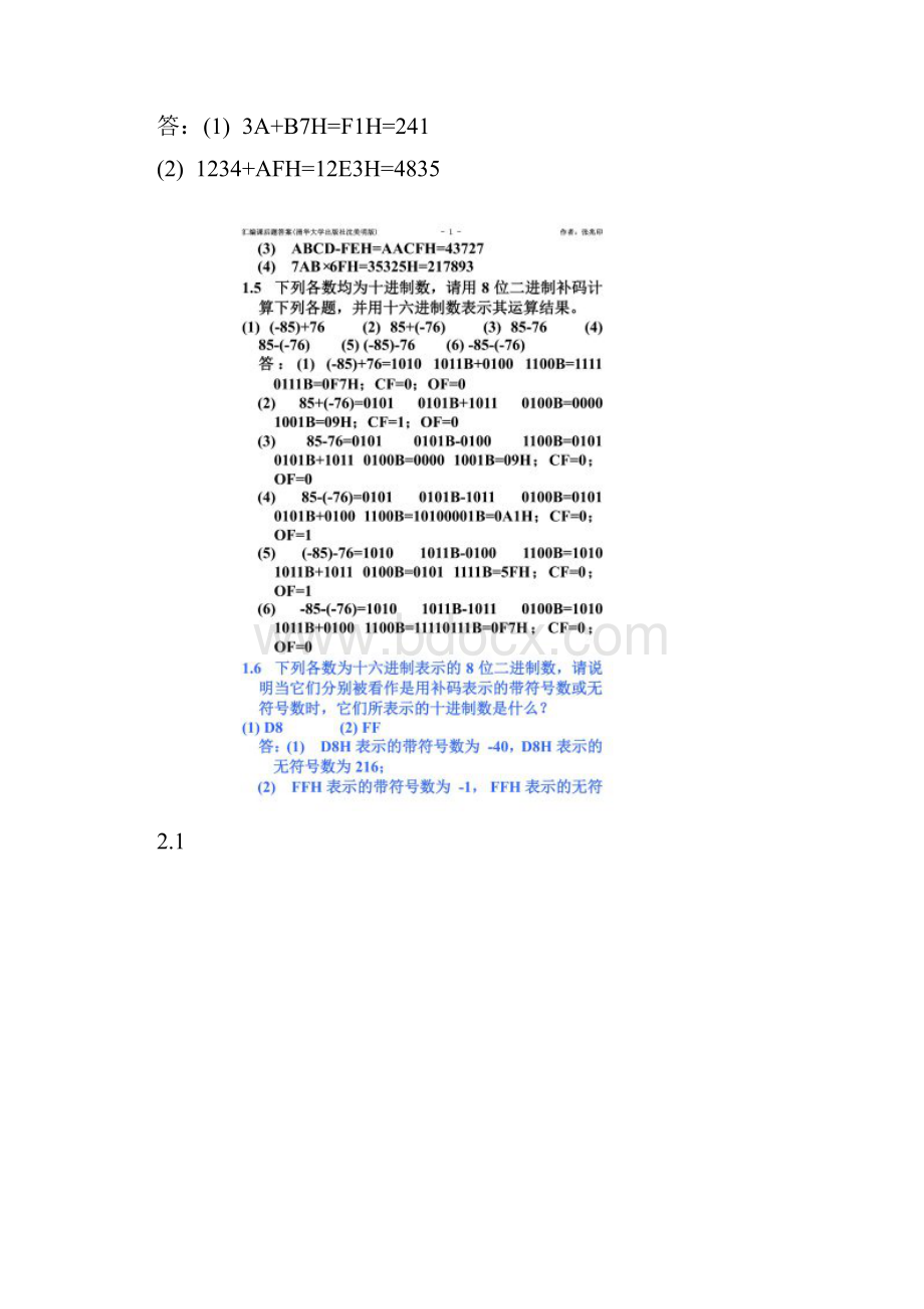 汇编课后题答案清华大学出版社沈美明版.docx_第2页