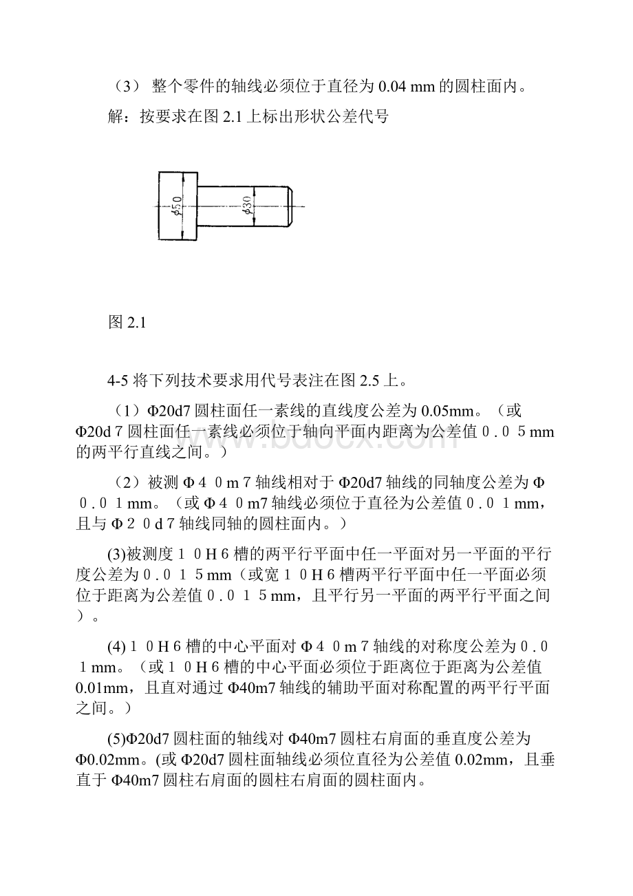 形状和位置公差习题与答案2.docx_第3页