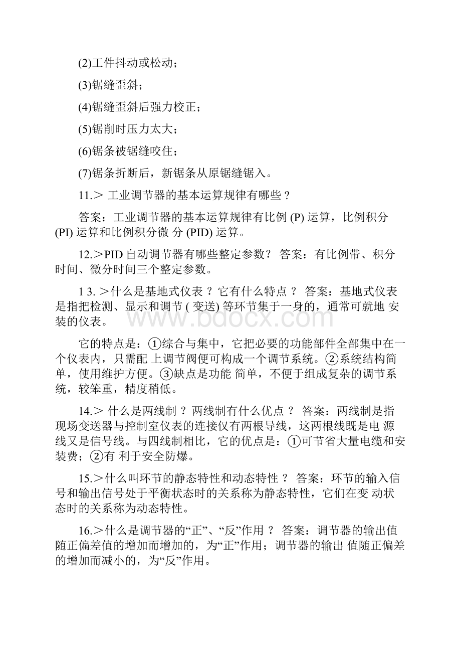 热控专业试题热工自动技能鉴定问答题.docx_第3页