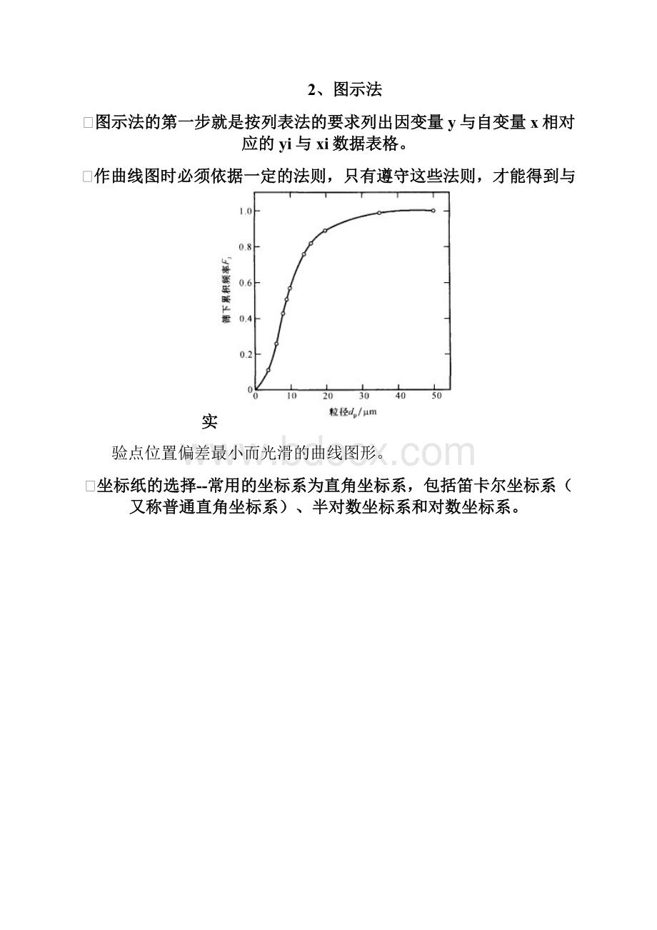 环境规划与管理的数学基础.docx_第2页