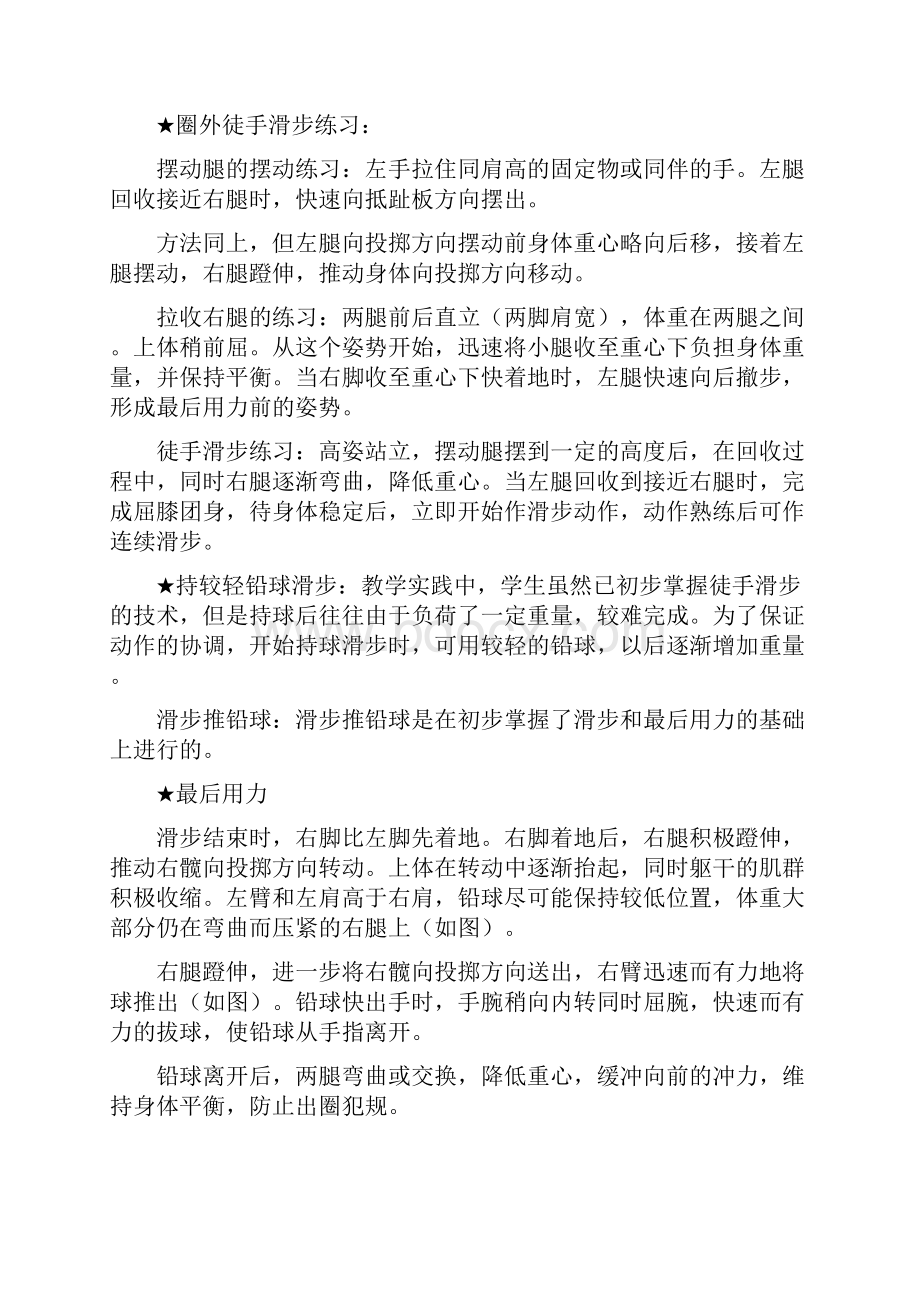 铅球教学及训练.docx_第2页