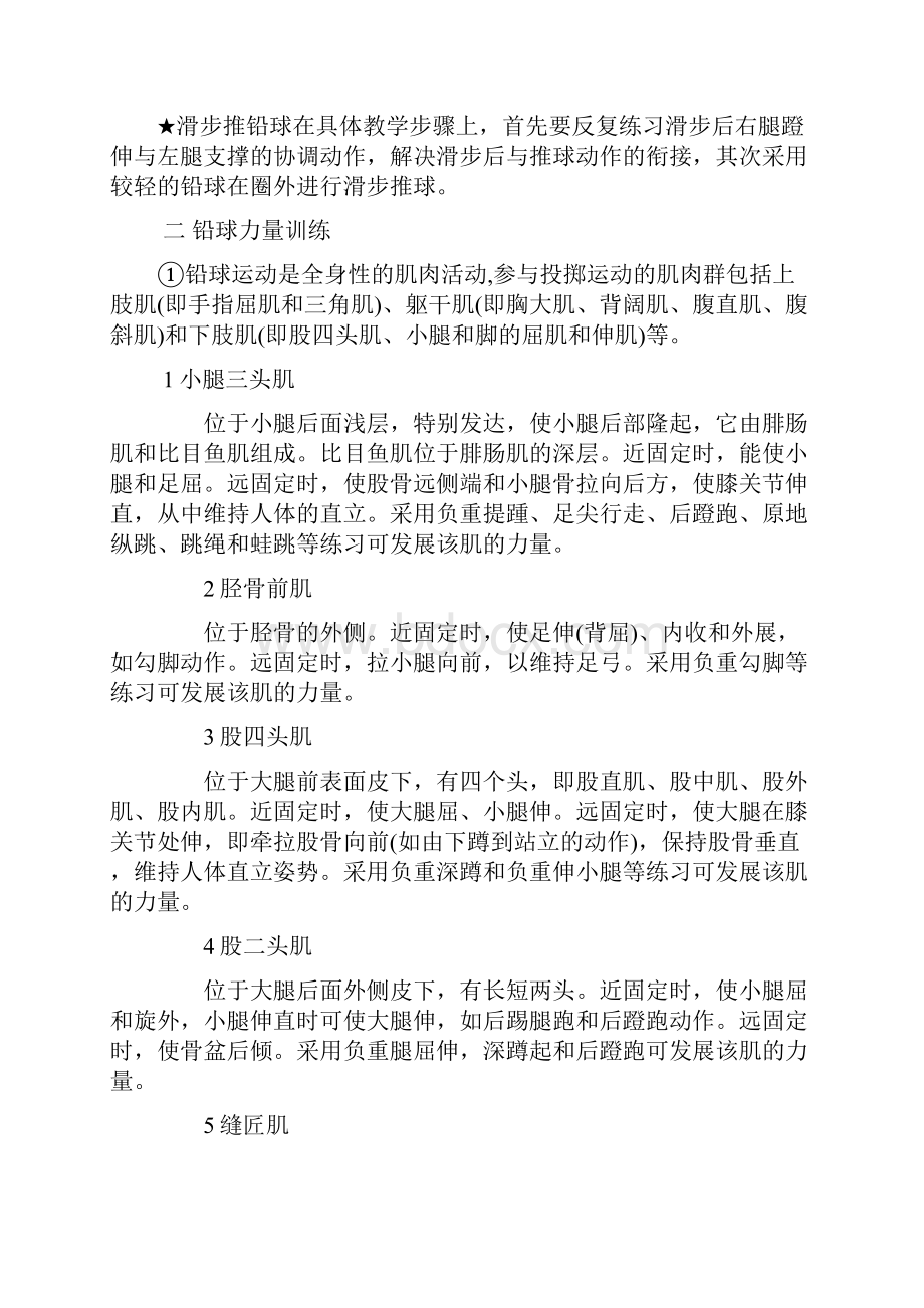 铅球教学及训练.docx_第3页