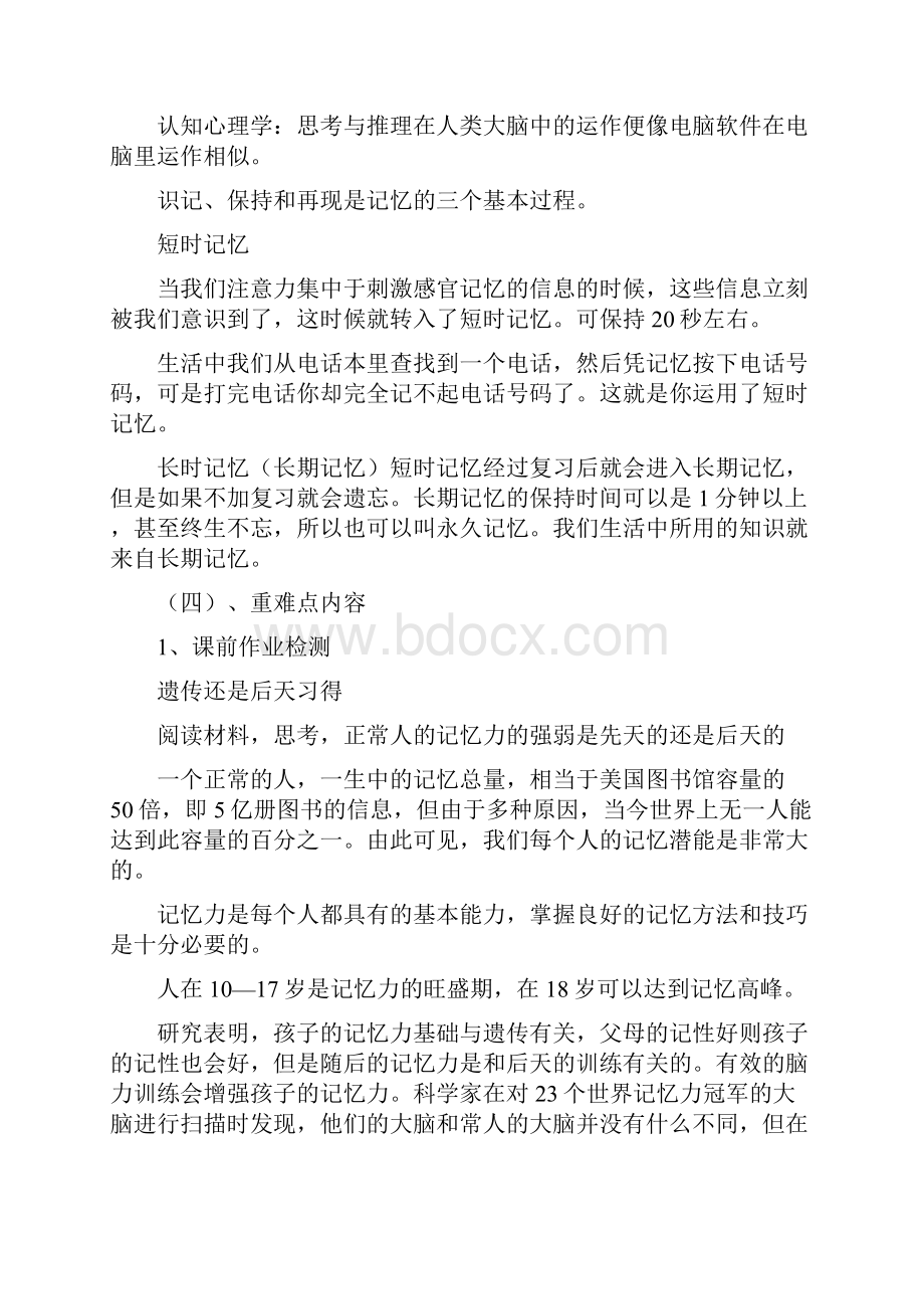 记忆的方法及策略教案.docx_第3页