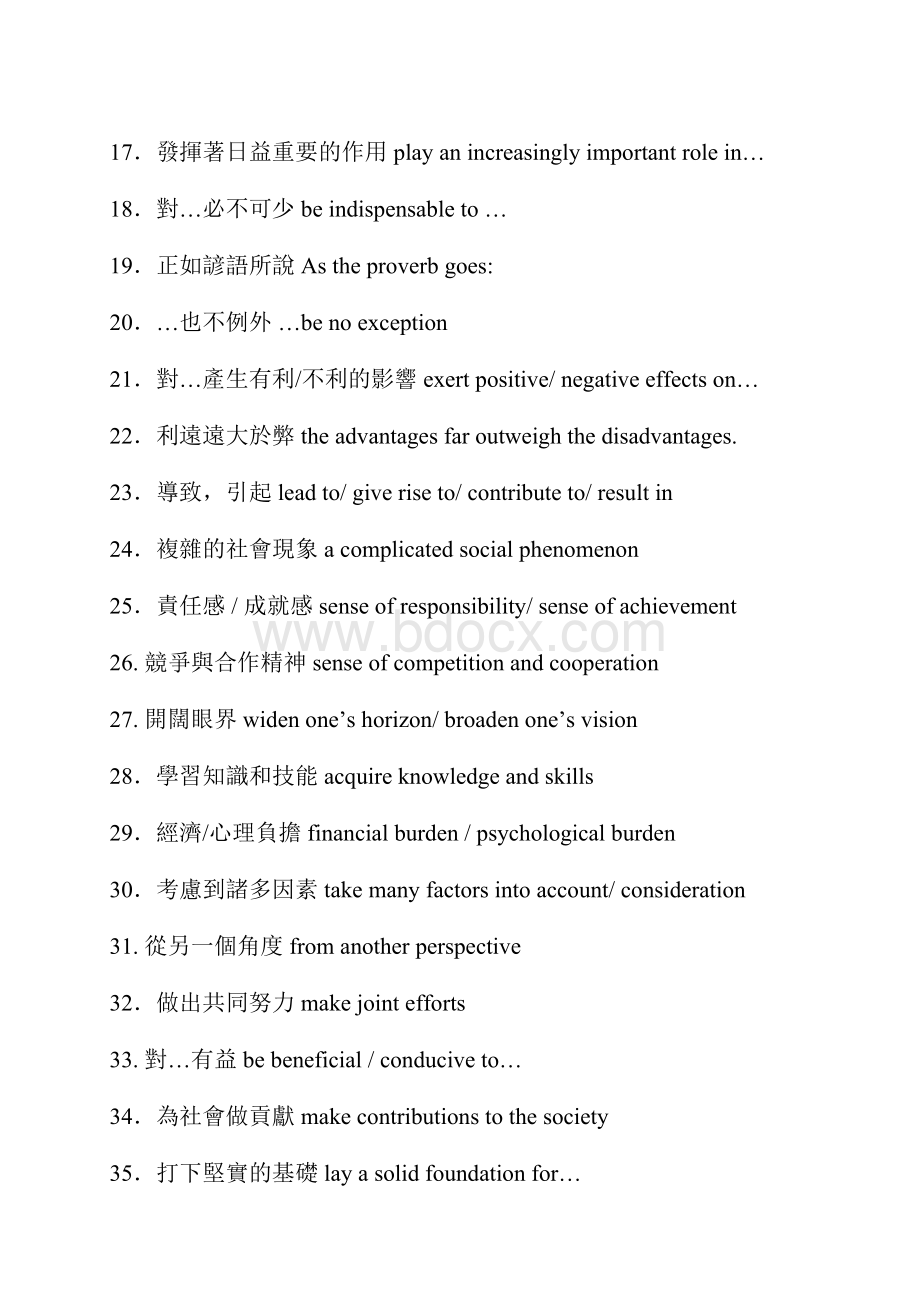 四六级英语写作中使用频率最高的100个实用词语搭配.docx_第2页