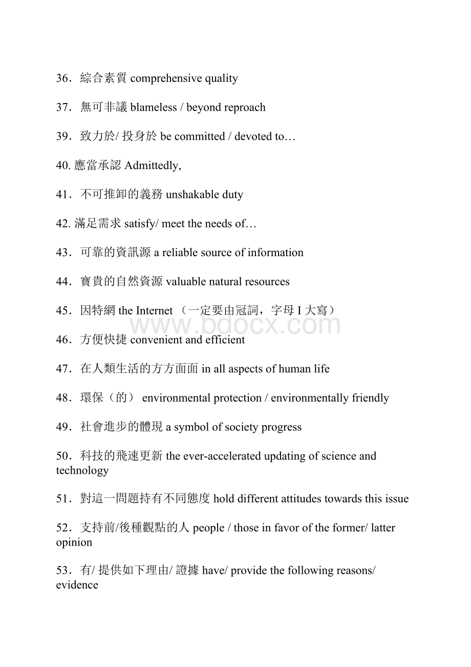 四六级英语写作中使用频率最高的100个实用词语搭配.docx_第3页