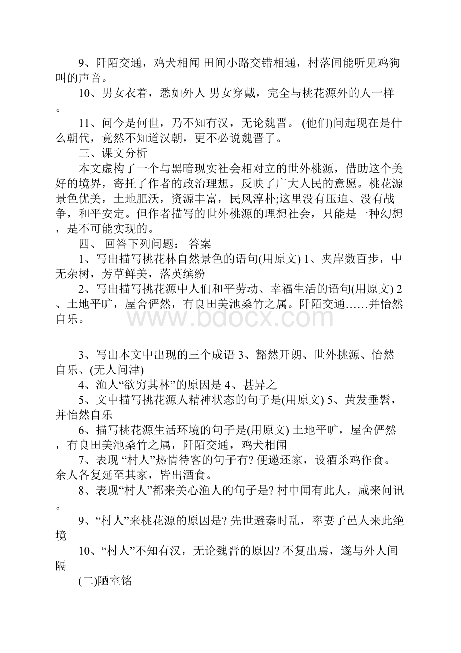 八年级语文上册知识点归纳大全.docx_第2页