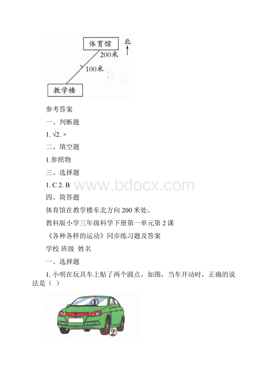 教科版小学三年级科学下册全册每课同步练习题及答案汇编含24套题.docx_第2页