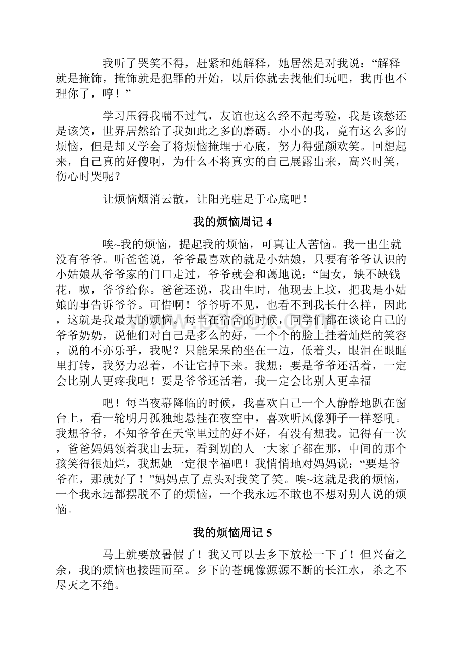 我的烦恼周记15篇.docx_第3页