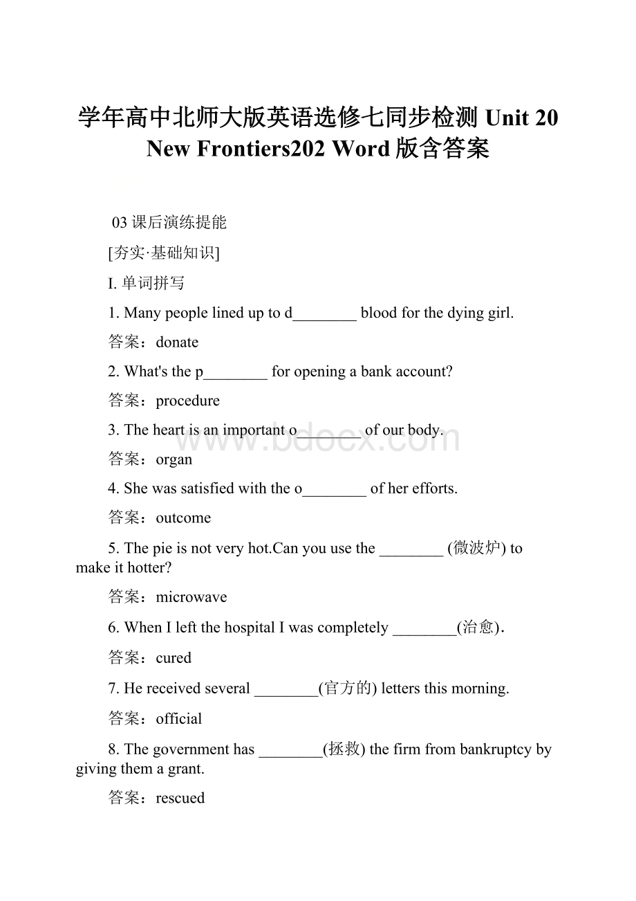 学年高中北师大版英语选修七同步检测Unit 20 New Frontiers202 Word版含答案.docx_第1页