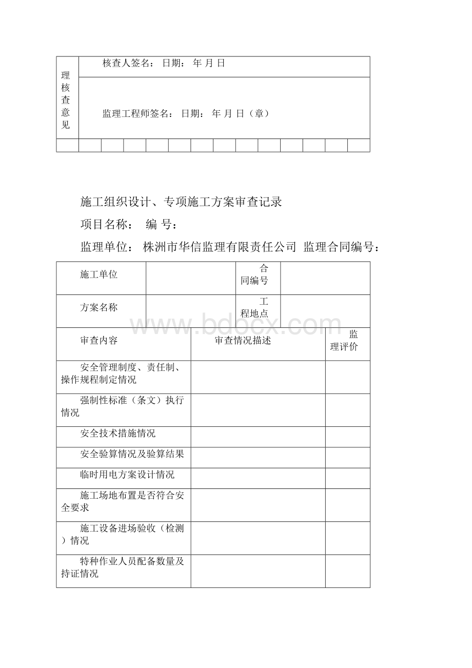 监理安全台帐表格.docx_第3页