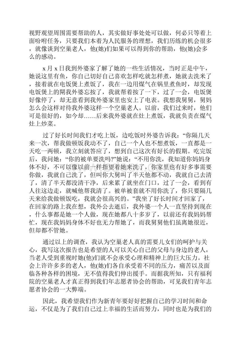 大学生个人社会实践报告范文.docx_第2页