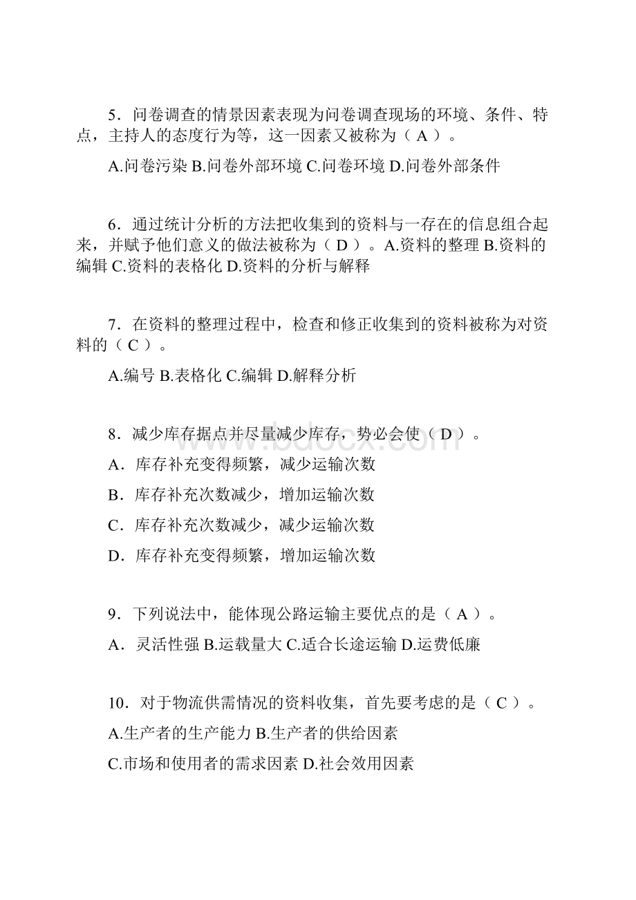 物流师资格认证考试试题答案yd.docx_第2页