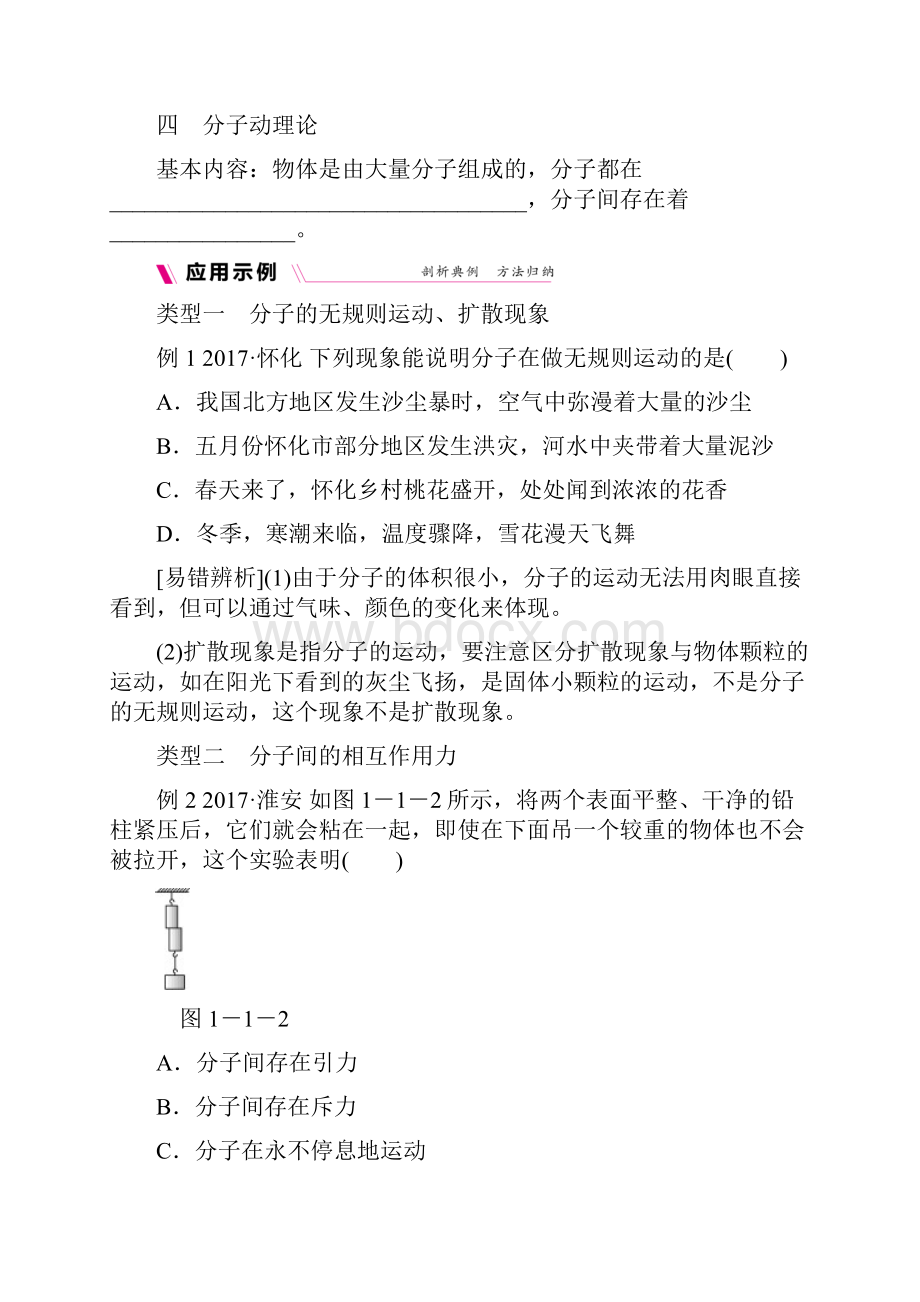 名师推荐资料九年级物理上册 第一章 1分子动理论练习 新版教科版精品.docx_第2页