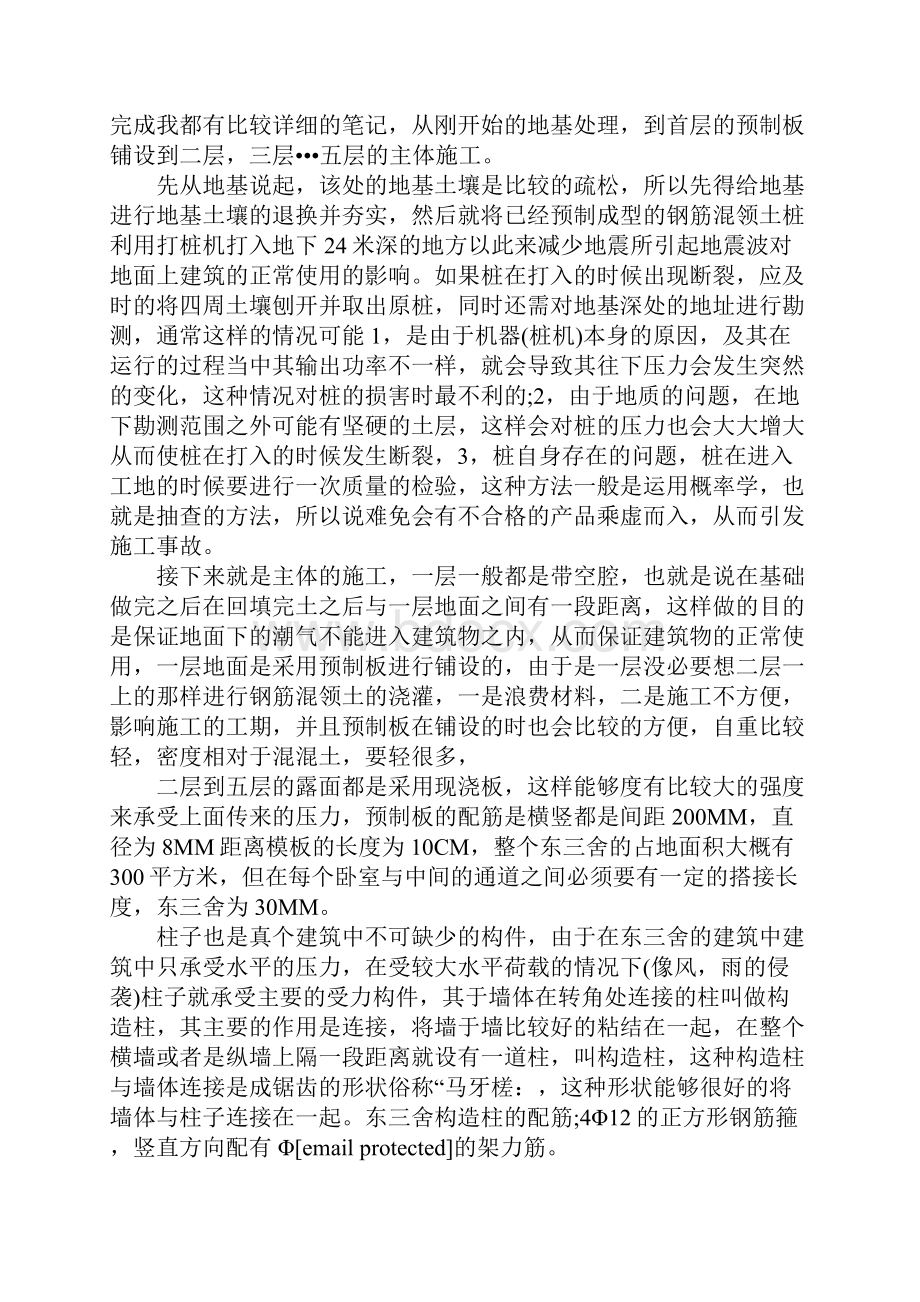 建筑施工技术实习报告5000字.docx_第2页