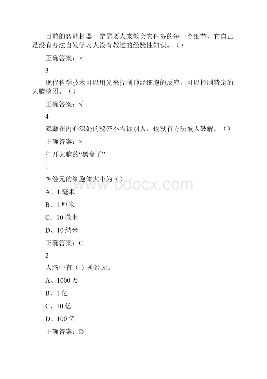 大脑的奥秘神经科学导论超星尔雅满分答案DOC.docx_第2页