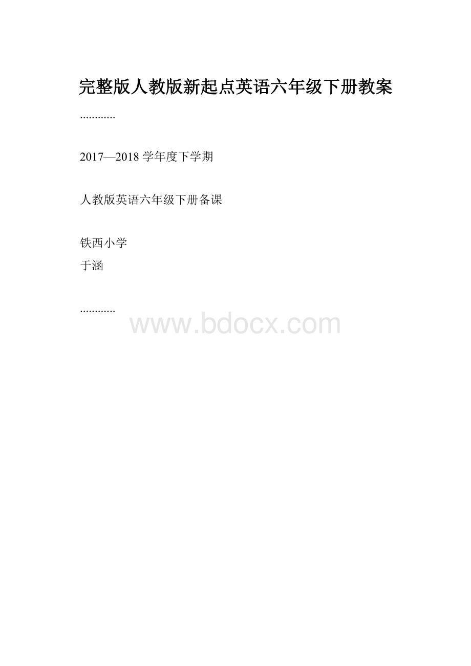 完整版人教版新起点英语六年级下册教案.docx_第1页