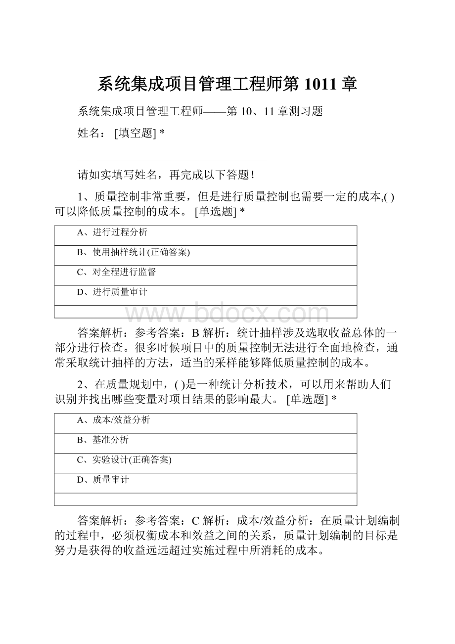 系统集成项目管理工程师第1011章.docx