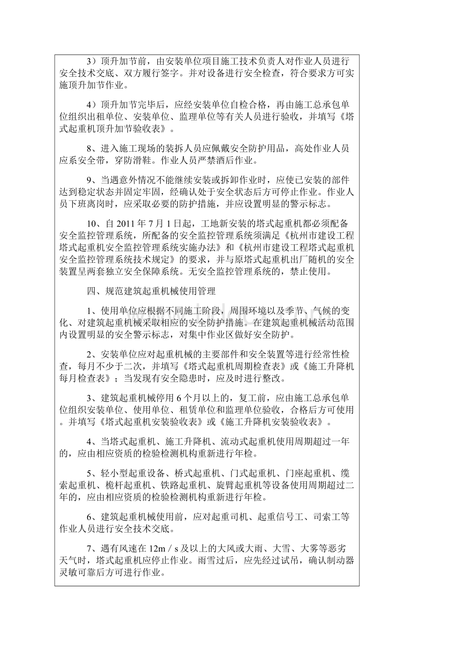 起重机械安拆管理规定.docx_第3页