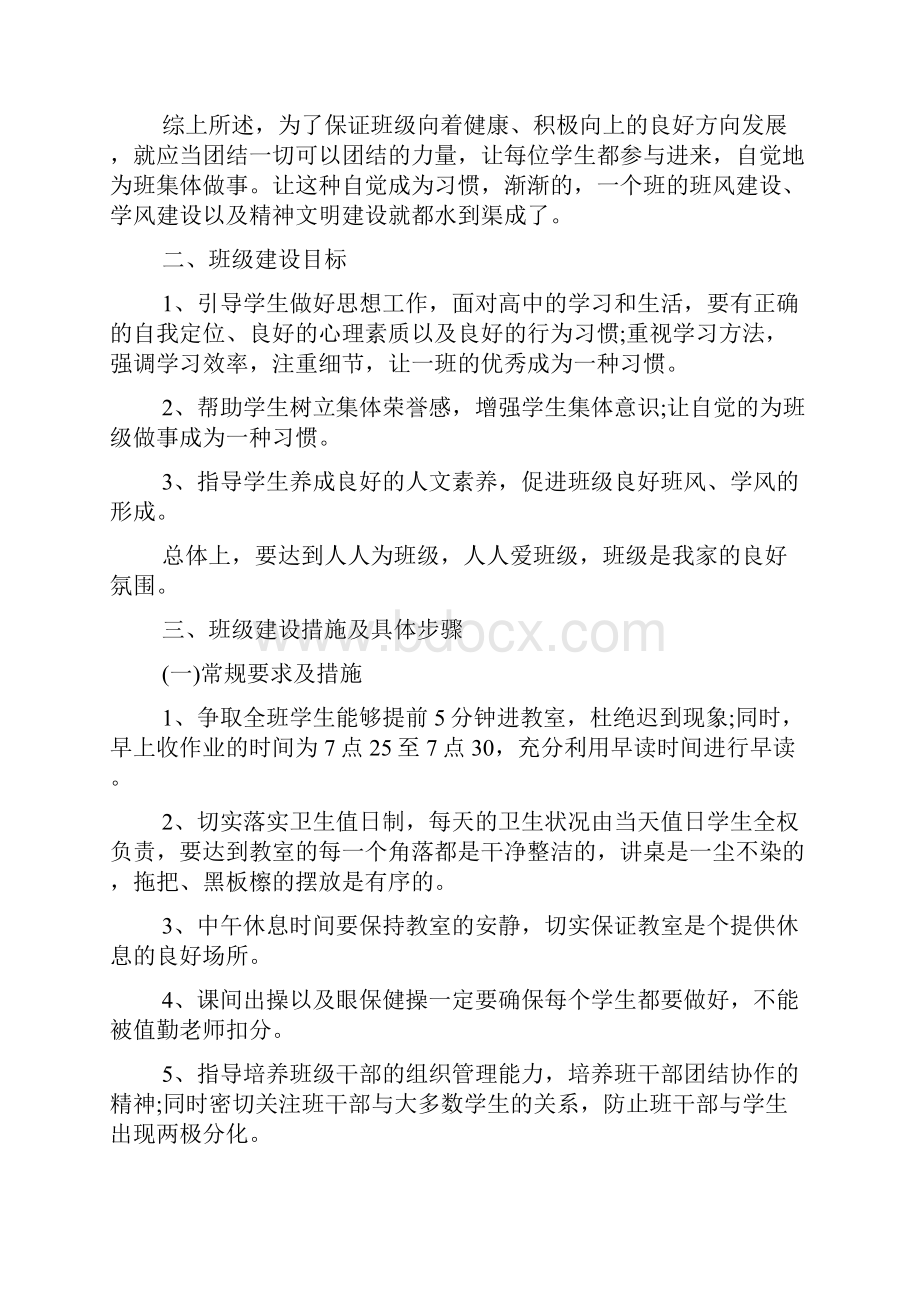 教育实习班主任的工作计划.docx_第2页