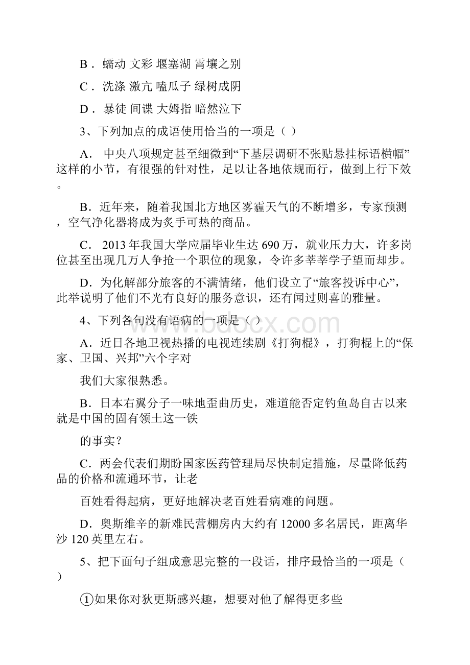 学年高一语文上学期期中试题新人教版 第105套.docx_第2页