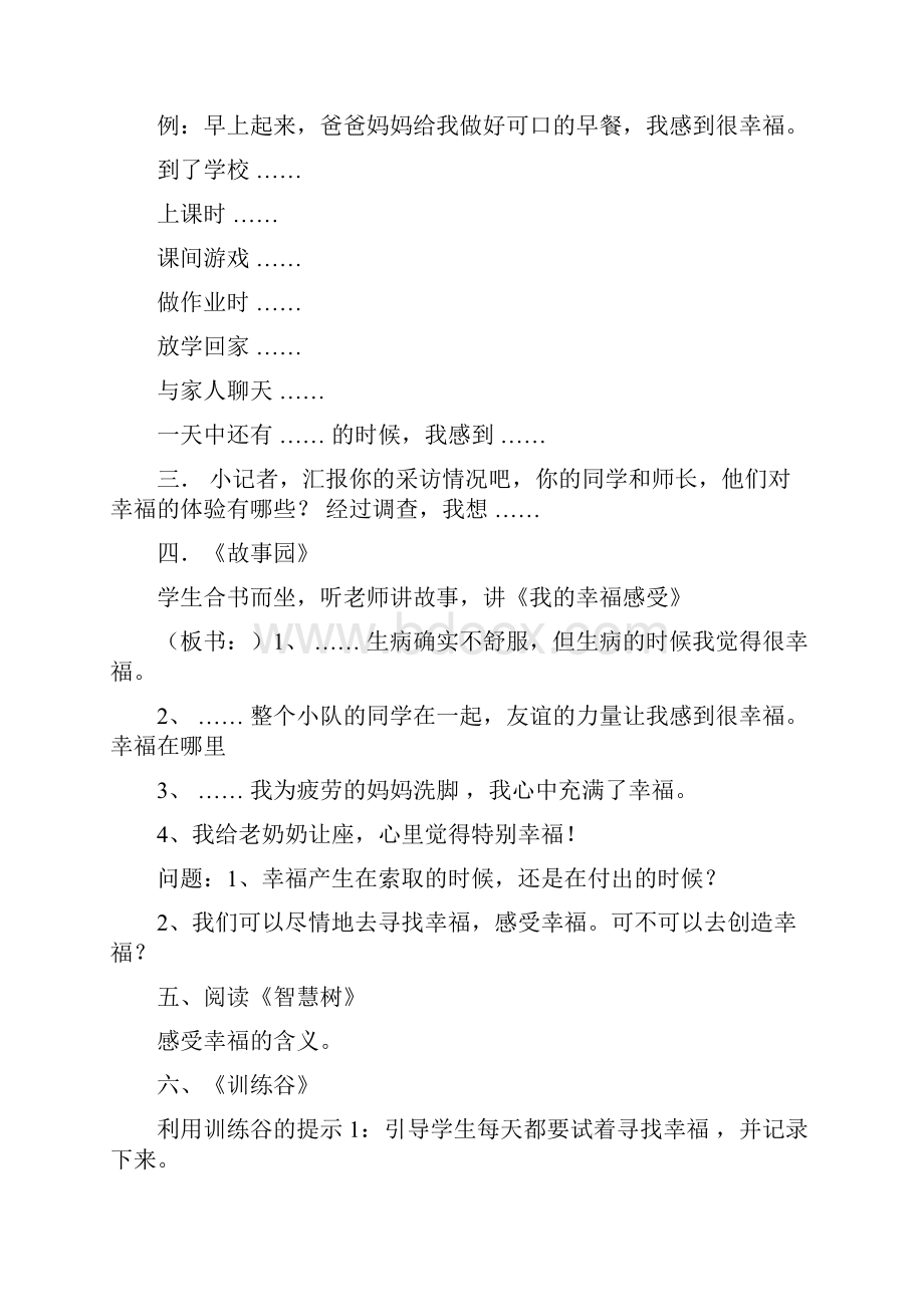 六年级生命教育下册教案.docx_第2页