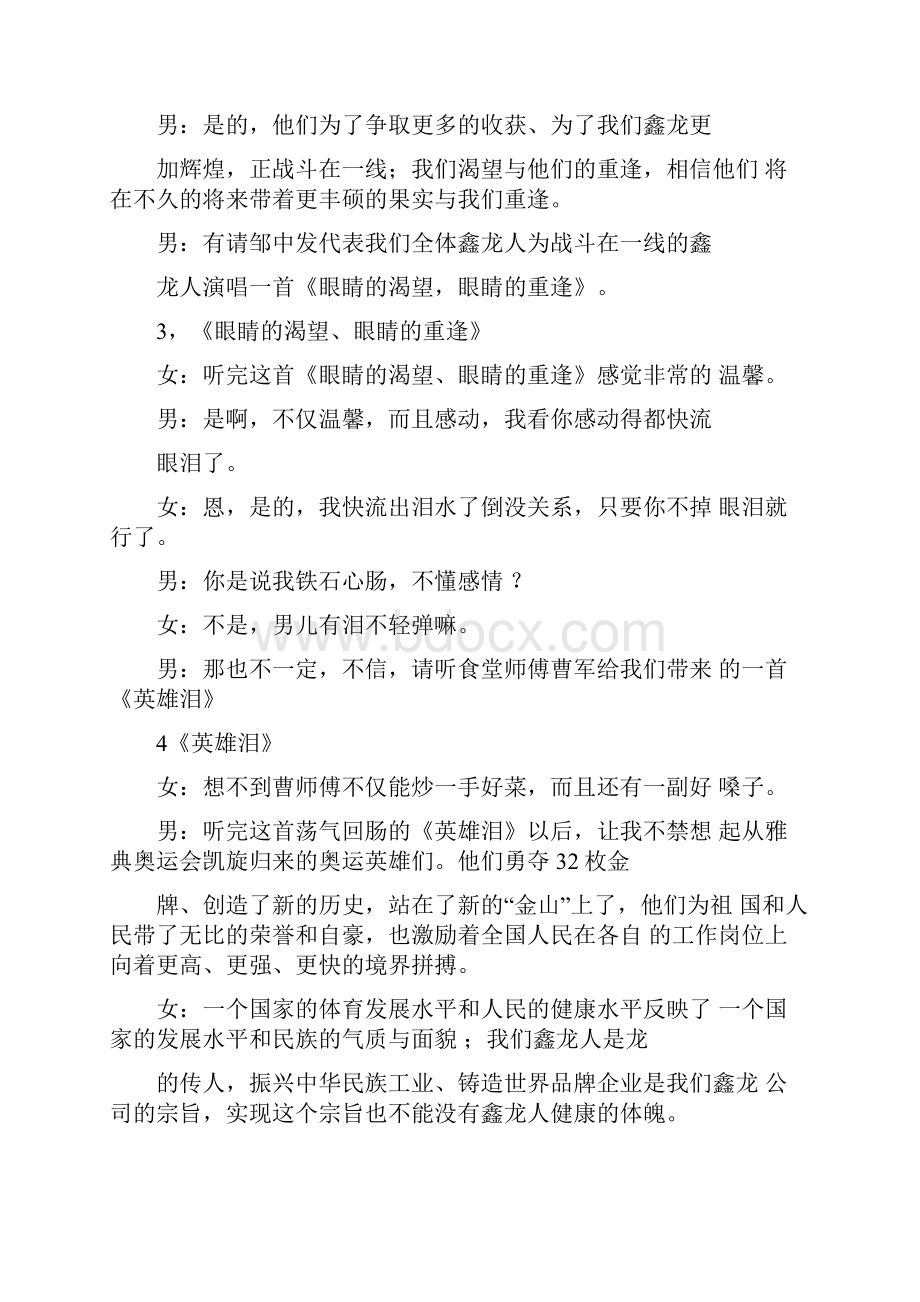 20XX企业中秋节主题晚会主持词.docx_第3页