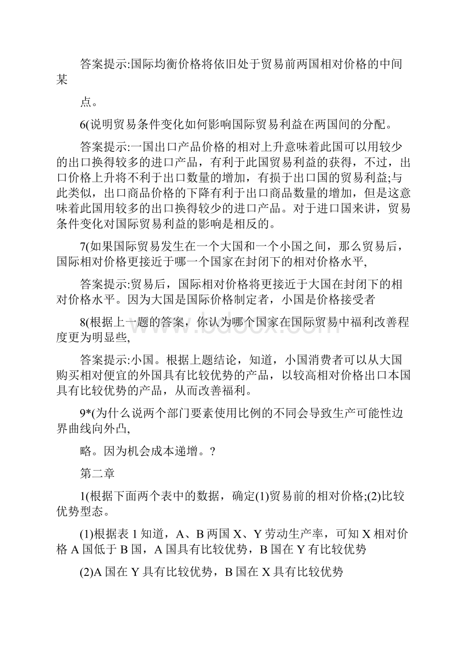 整理李坤望国际经济学习题答案.docx_第2页