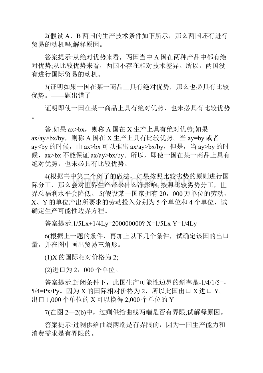 整理李坤望国际经济学习题答案.docx_第3页